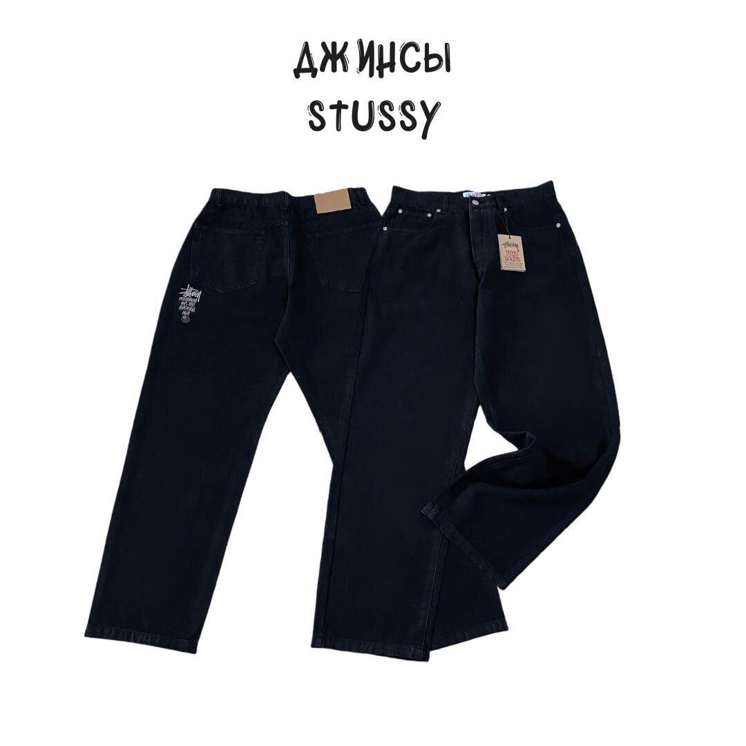 Джинсы "Stussy" LUX качество