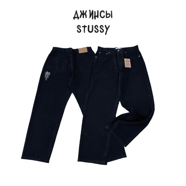 Джинсы "Stussy" LUX качество