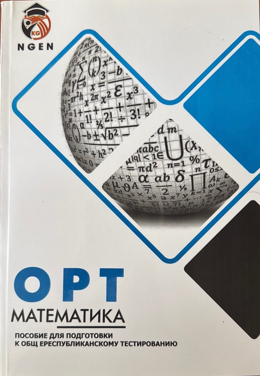 NGEN ОРТ / ЖРТ 2024