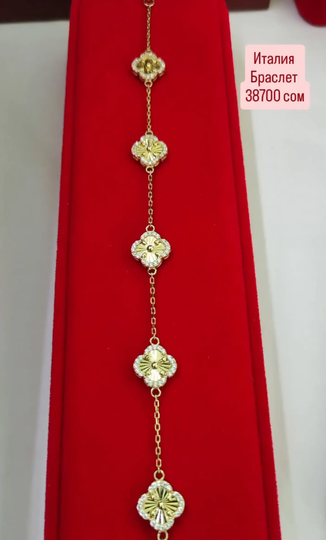 Ван Клиф браслет Италия 