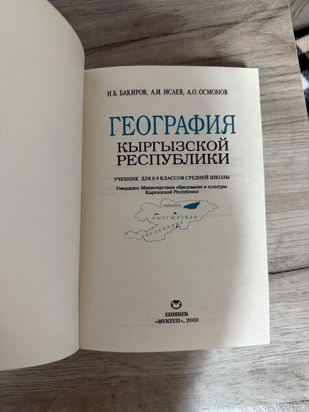 Книга по географии 8-9класс,2002г выпуска