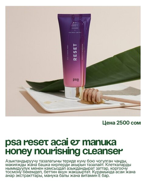 psa reset acai er manuka Honey nourishing cleanser
