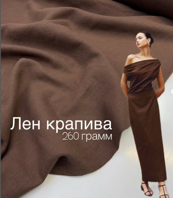 Красивая ткань лен крапива 260 гр.
