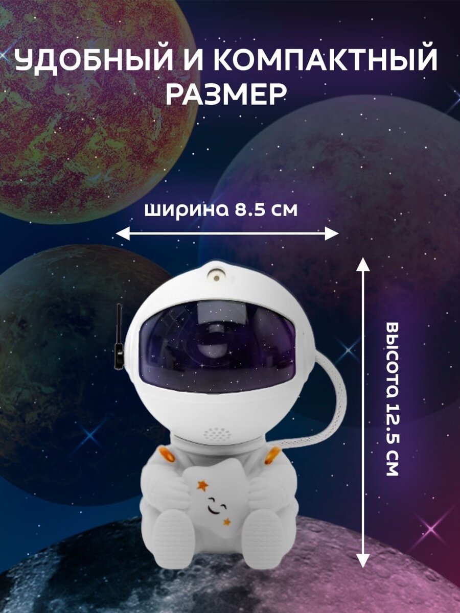 Ночник космонавт