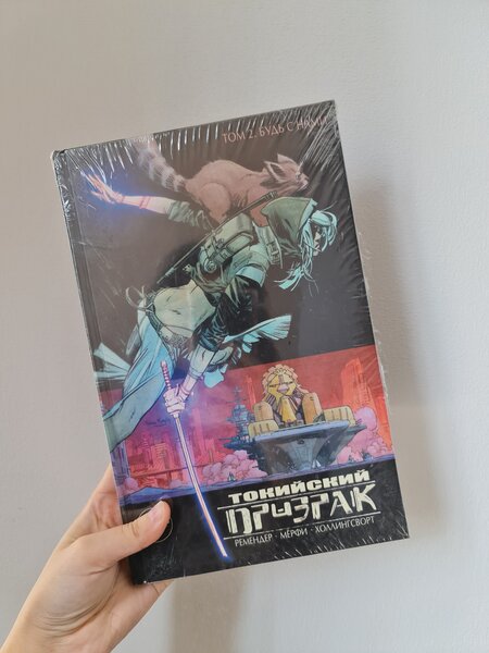 Токийский призрак. Том 2. Комикс