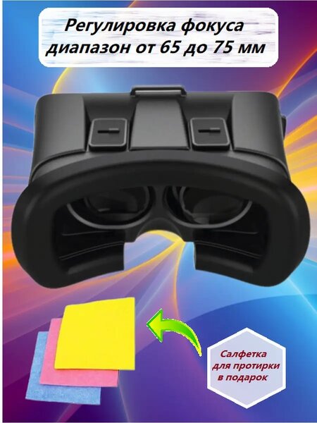 Vr box виар очки
