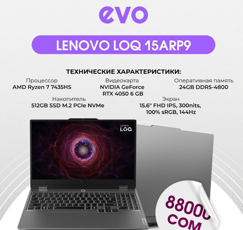🌟 Lenovo LOQ 15ARP9 — мощь и стиль в одном устройстве!