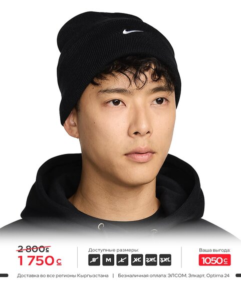 Мужская зимняя черная шапка Nike размер M
