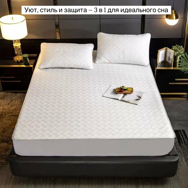 Наматрасник