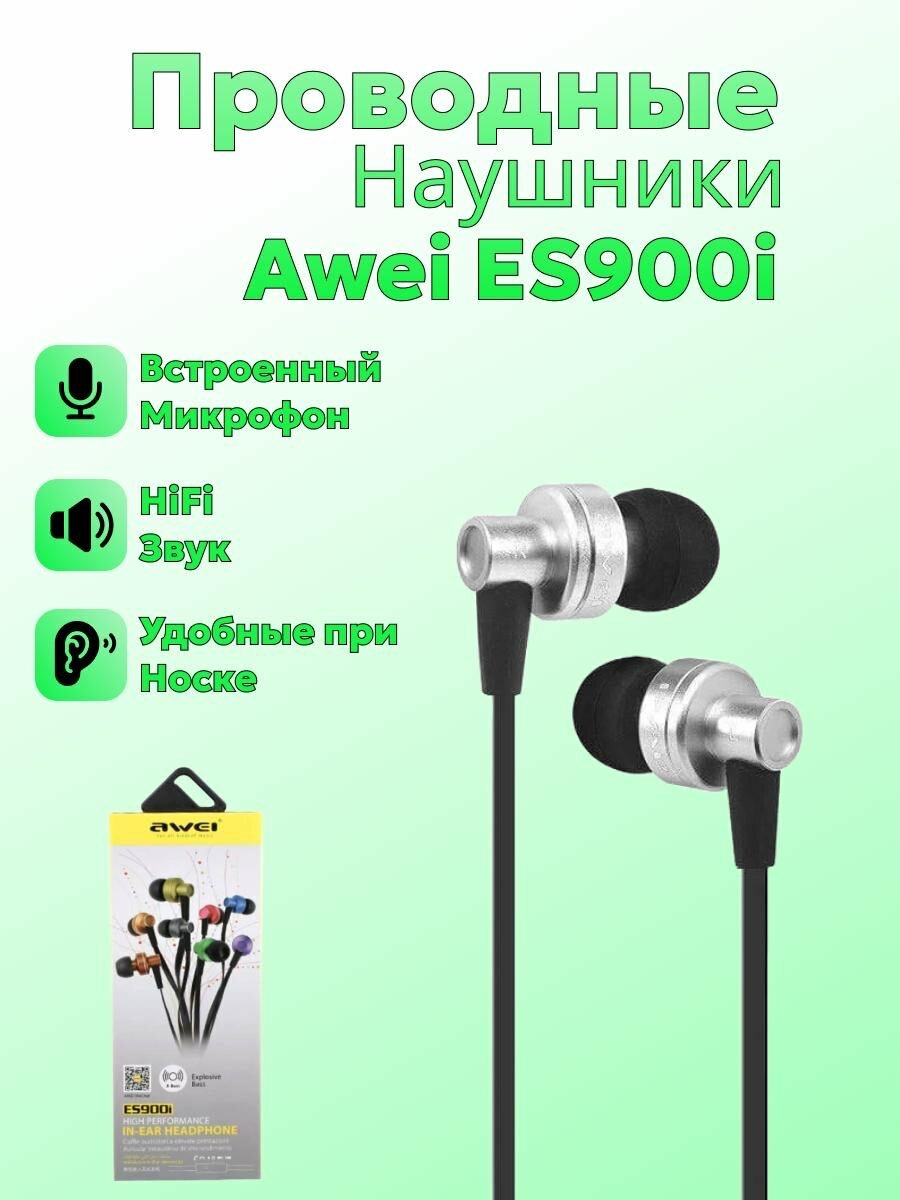 Проводные наушники Awei ES900i