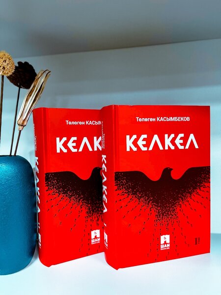 Книги Кел Кел