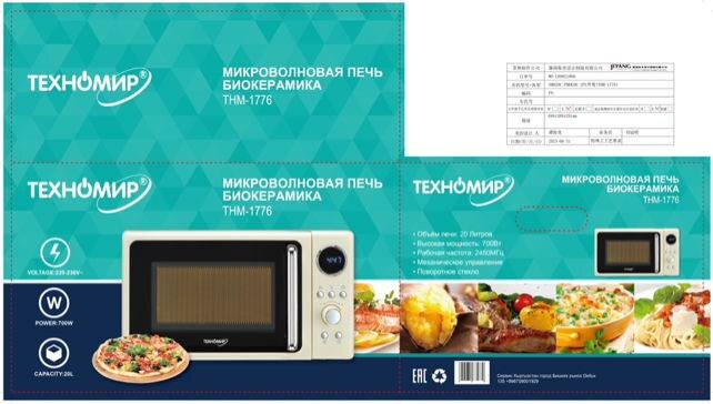 Техномир Микроволновая печь