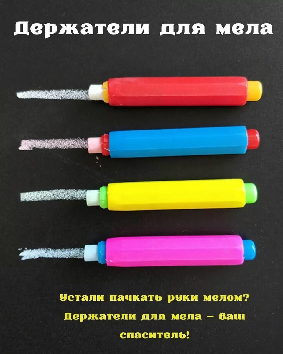 Держатель/ футляр для мела