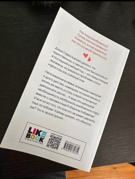 Книга автора Аси Лавринович «Нелюбовь сероглазого короля»