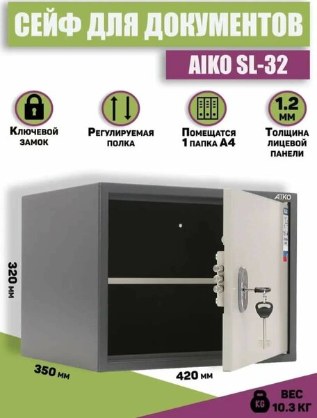 Шкаф Бухгалтерский Aiko SL32