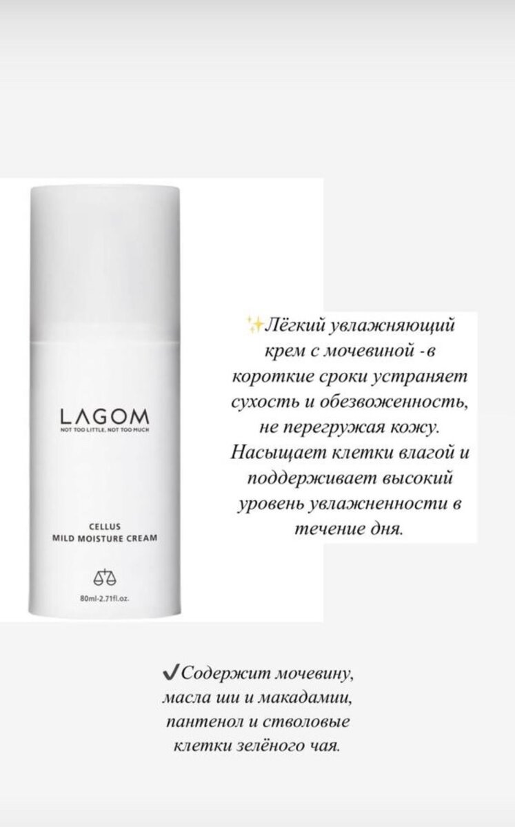 Крем от Lagom