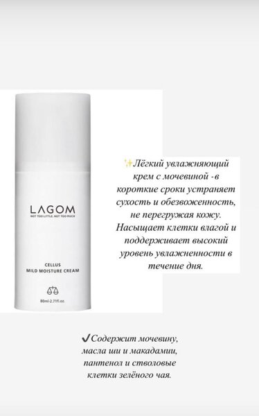 Крем от Lagom