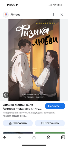 Физика любви