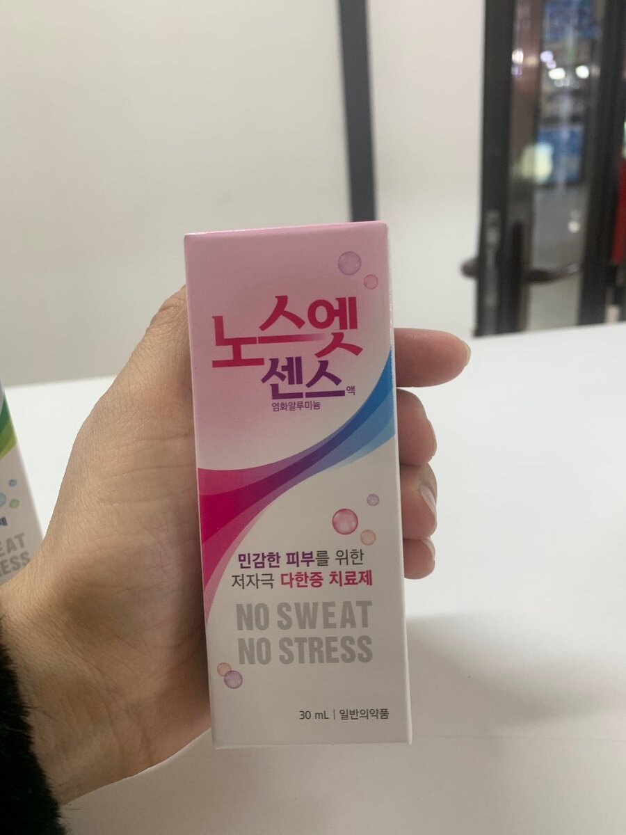 Антиперспирант от потоотделения