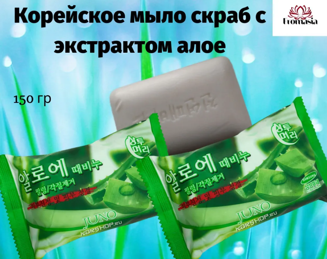 Мыло скраб Juno c алое