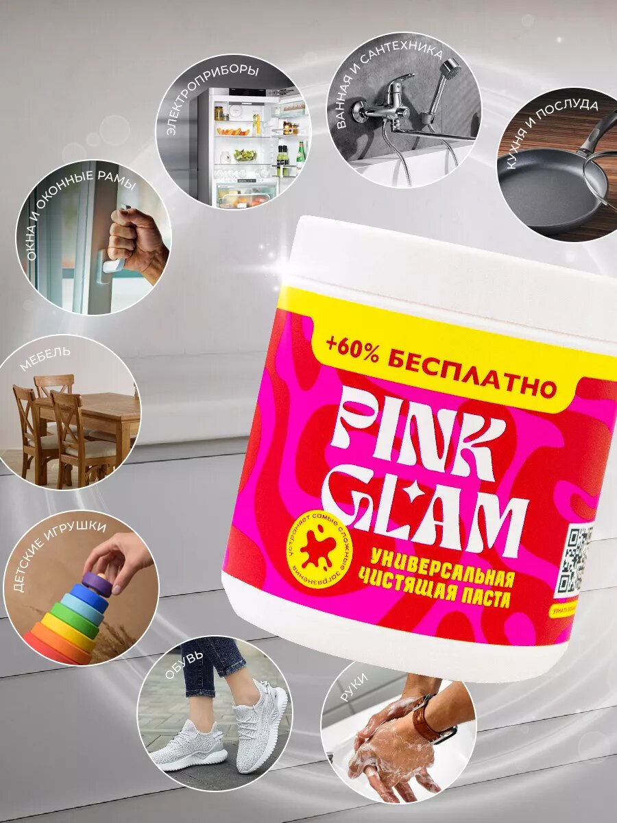 Pink Glam чистящая паста 800гр