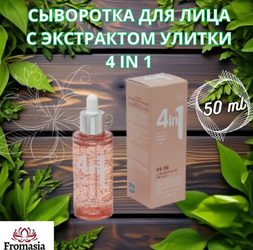 Fromasia Сыворотка для лица Антивозрастной уход, 53 мл