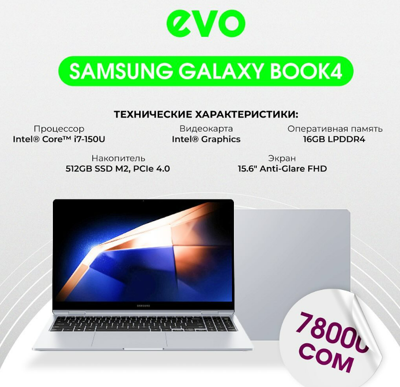 📣 Samsung Galaxy Book4 уже у нас! 📣