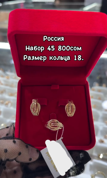 Золотой комплект Россия, Размер кольца 18