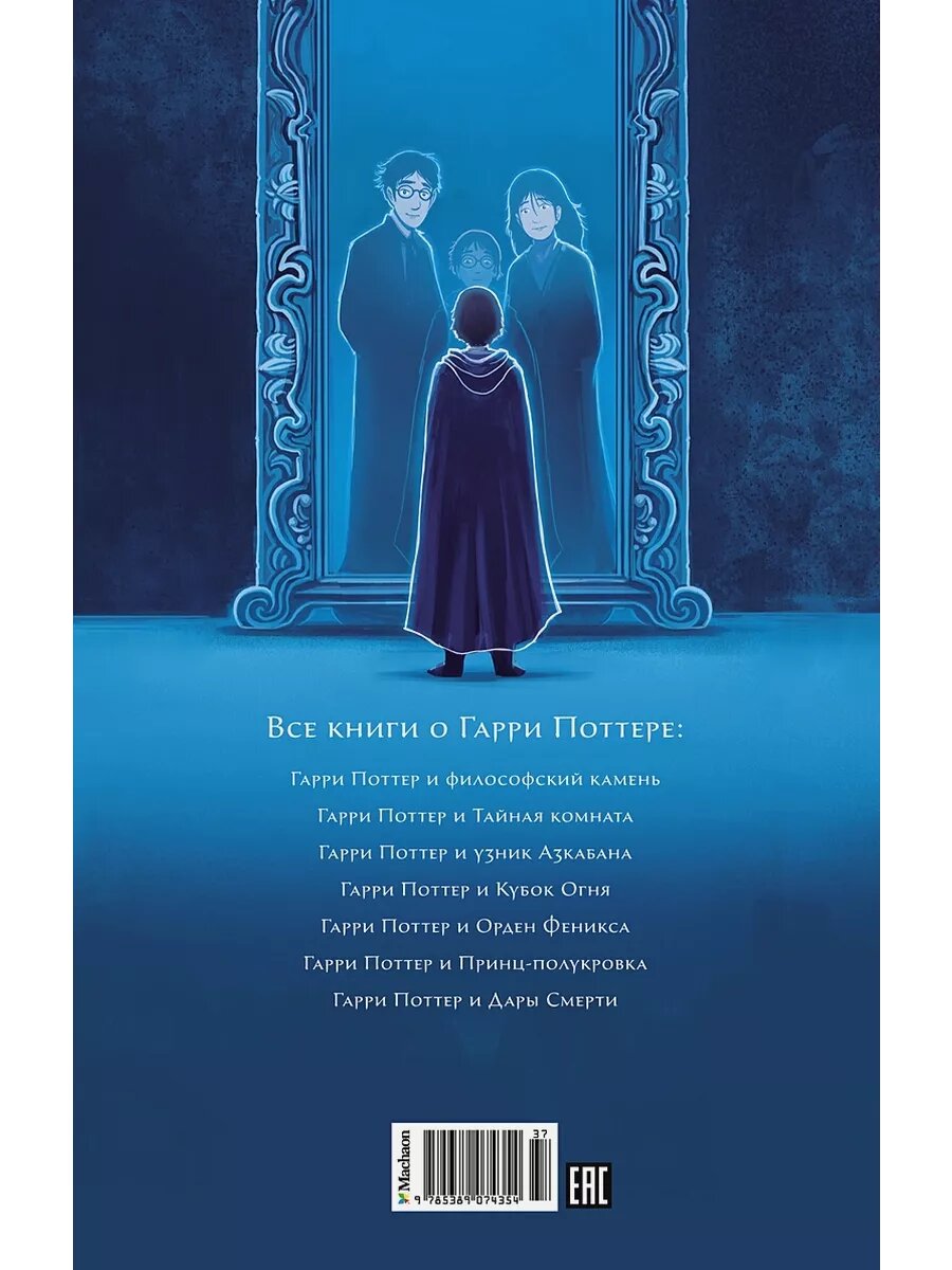 Гарри Поттер и философский камень