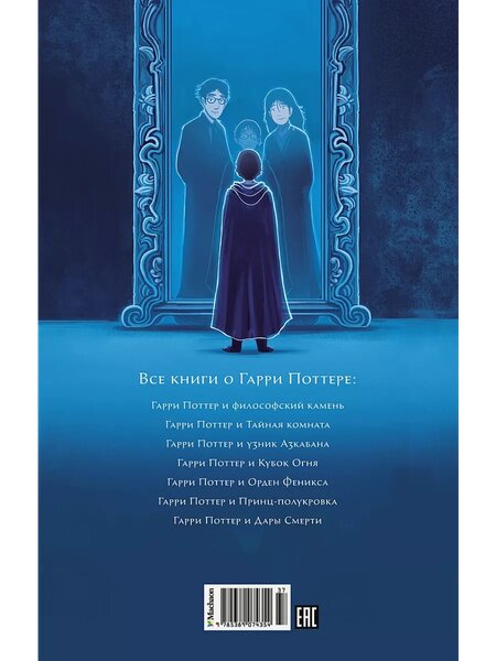 Гарри Поттер и философский камень