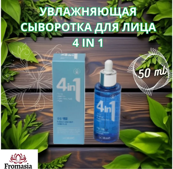 Fromasia Сыворотка для лица Увлажнение, 30 мл