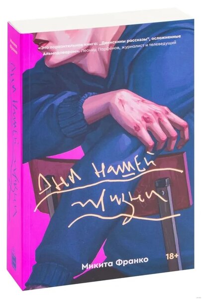 Дни нашей жизни