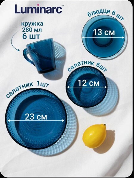 Luminarc 43 предмета 6 персон