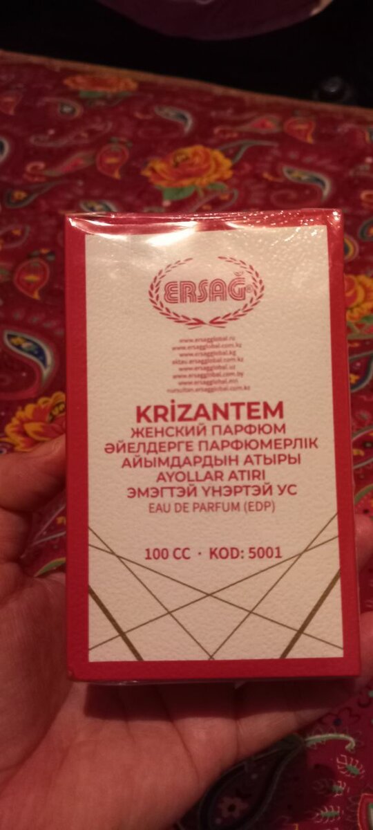 Духи от Ерсаг