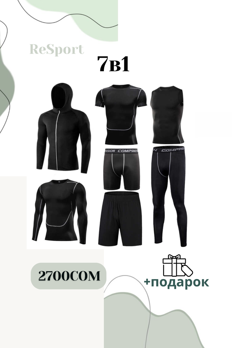 Компрессионная одежда
