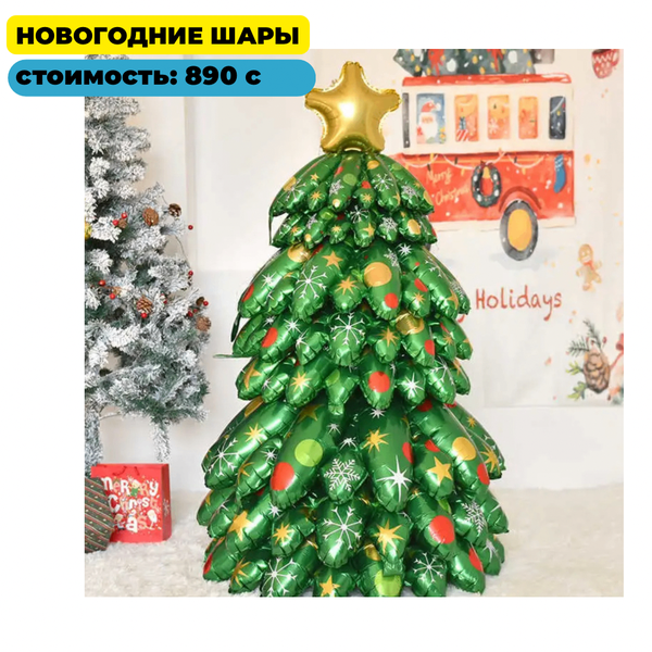 Фольгированные шары