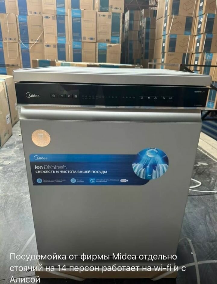 Мидея Пасудамойка машинка