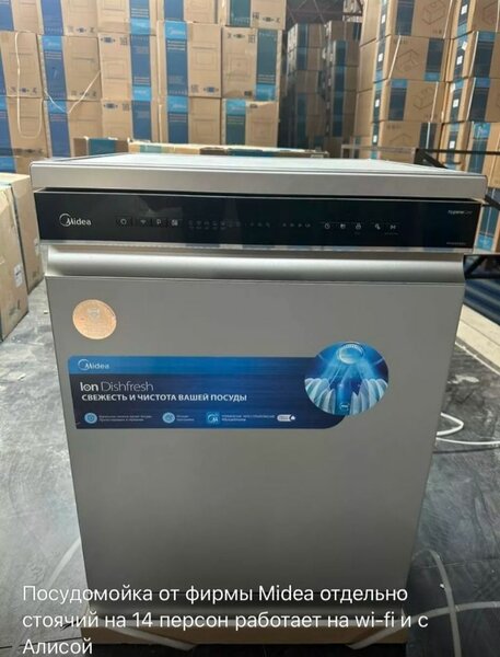 Мидея Пасудамойка машинка