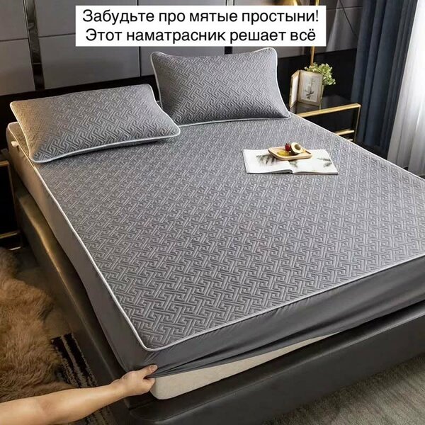 Наматрасник