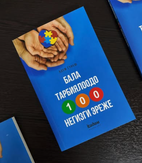 басма үйүнөн жаңы китеп😍 “Бала тарбиялоодо 100 негизги эреже”📚