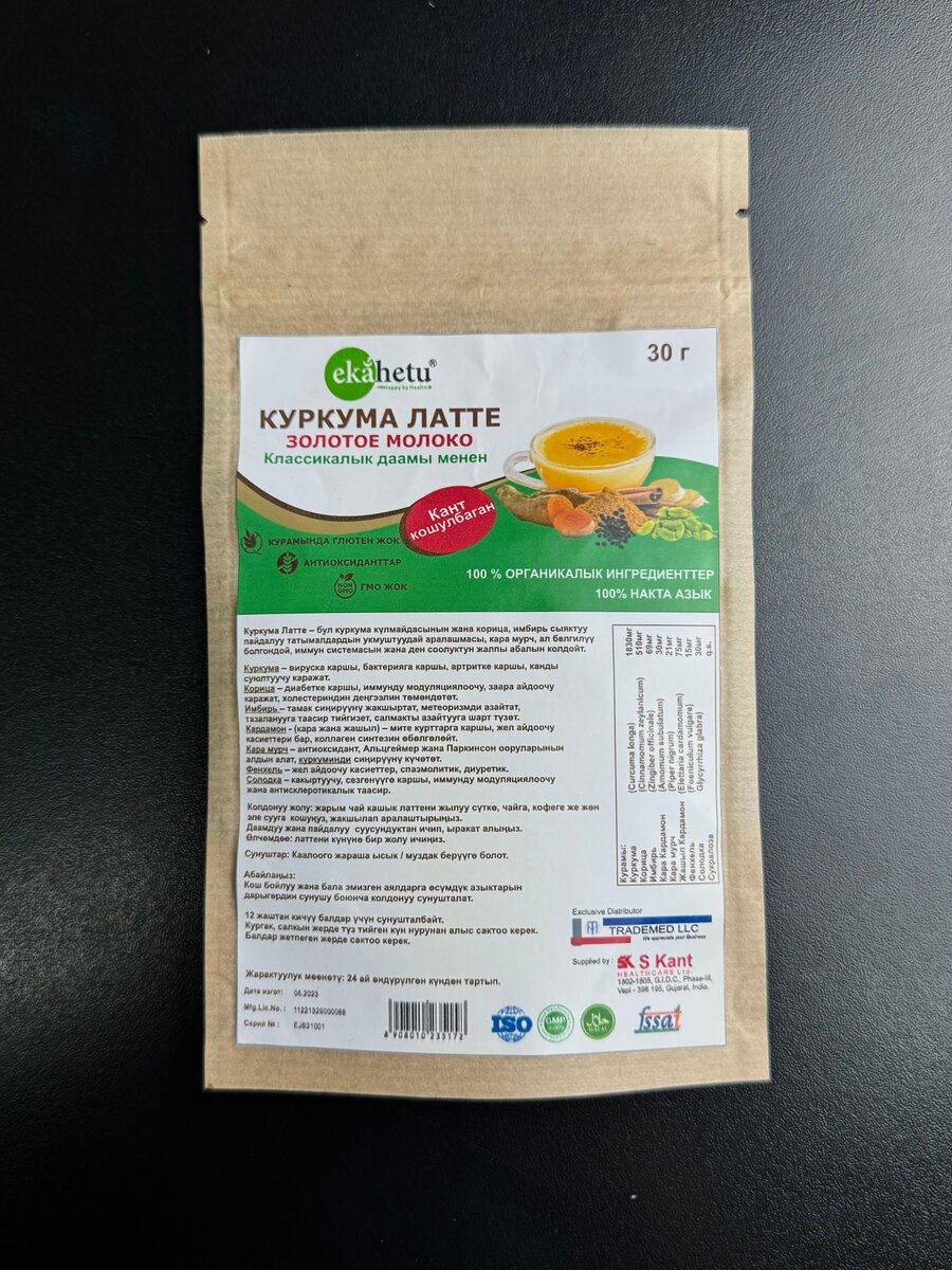 Латте с куркумой- Классический вкус