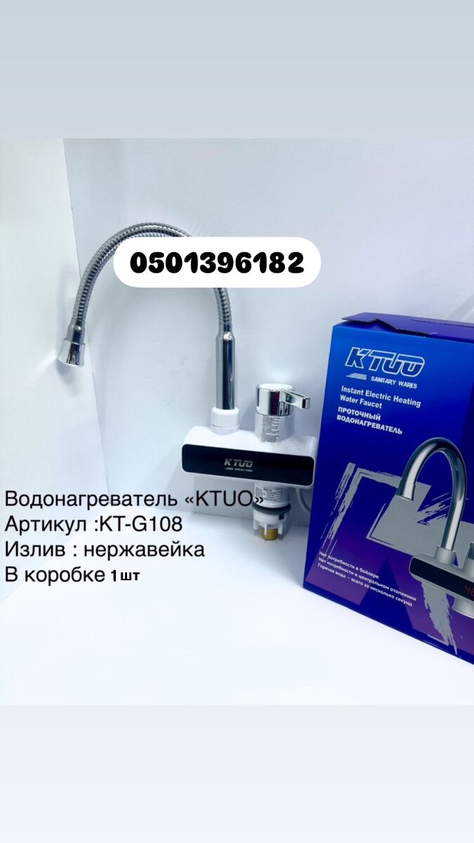 Проточный водонагреватель