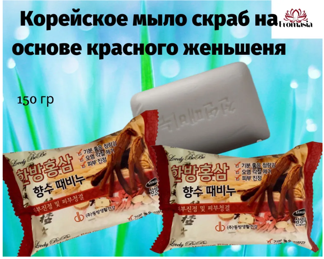Мыло скраб с красным женьшенем