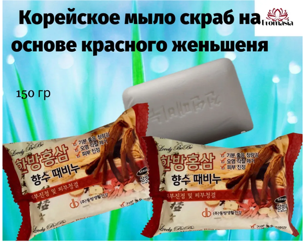 Мыло скраб с красным женьшенем