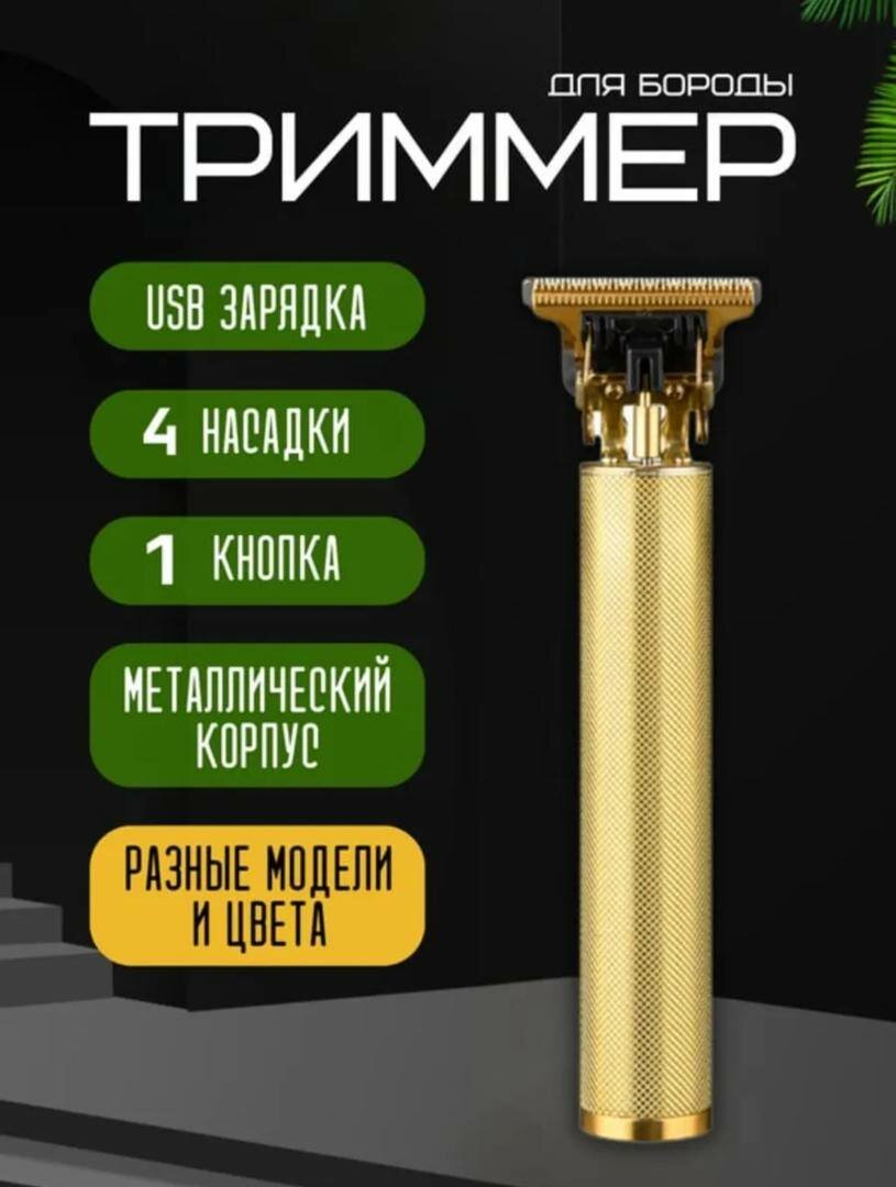 Триммер