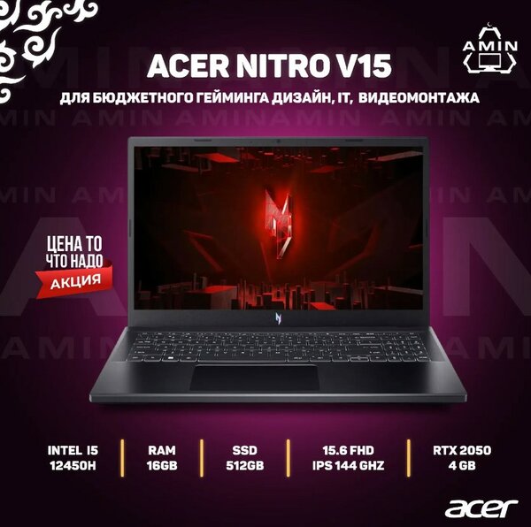 Ноутбук Acer Nitro V15