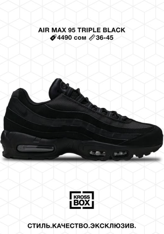 Эркектердин кроссовкасы Air Max 95 Triple Black