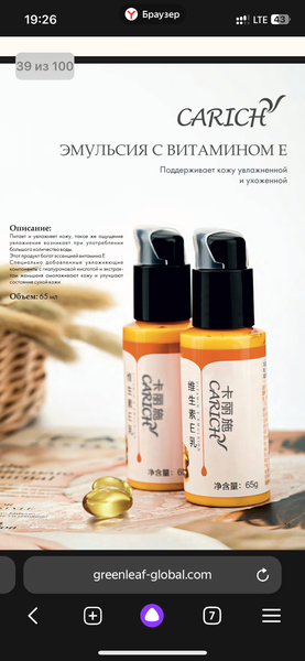 Молочко с витамином Е