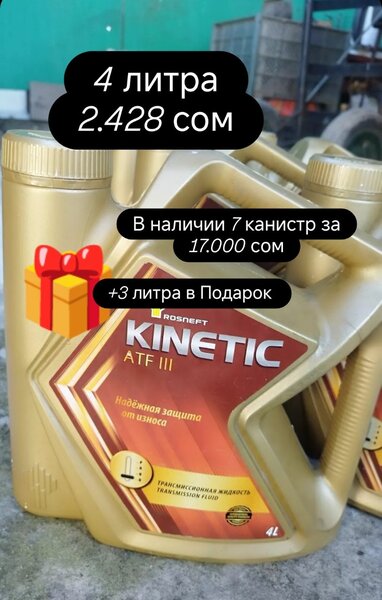 Трансмиссионное масло