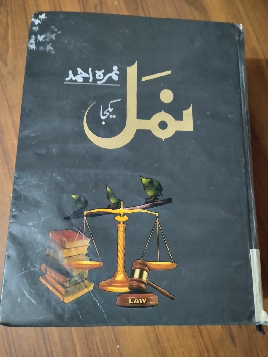 Namal by Nimra Ahmad novel